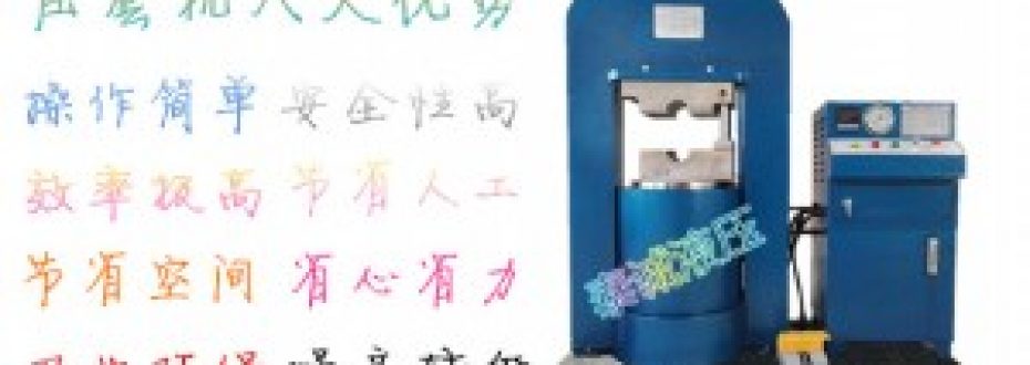 鋼絲繩壓套機有哪些優勢？